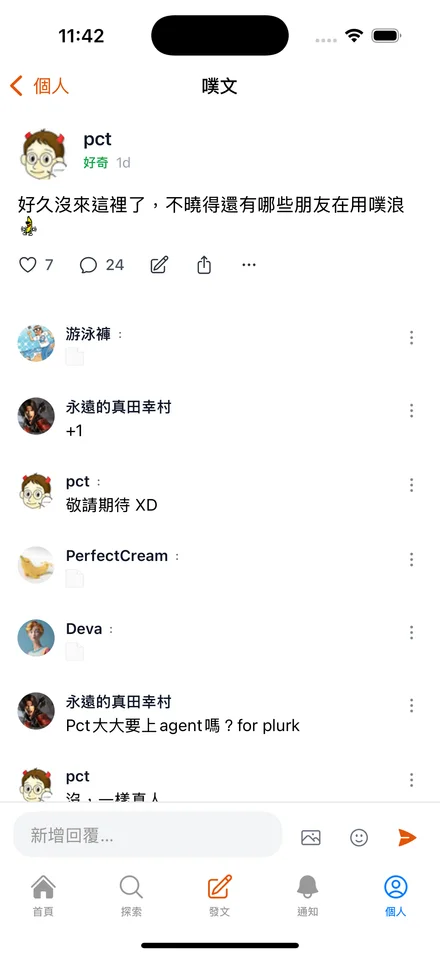 噗文與回應