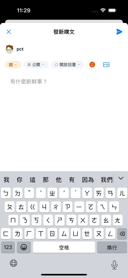 發噗