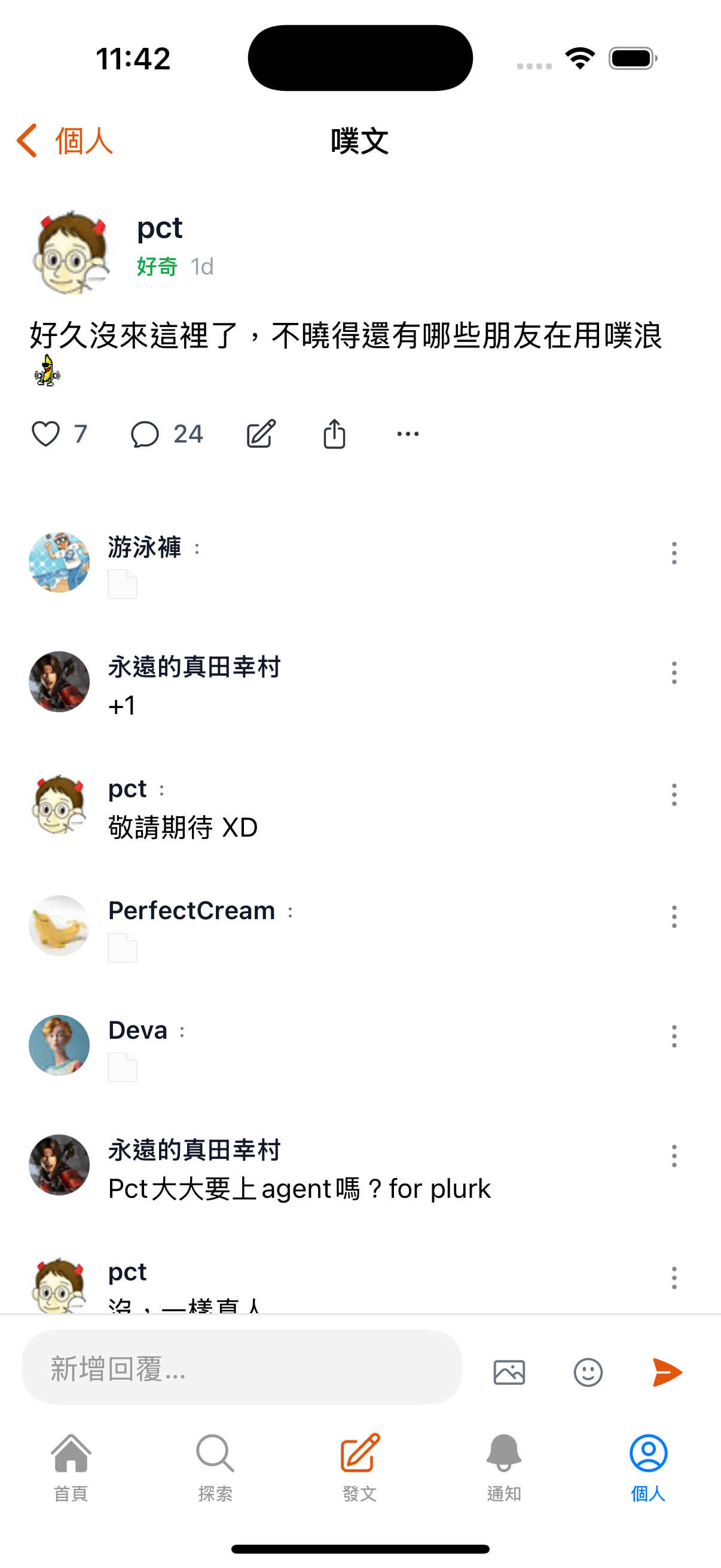 噗文與回應