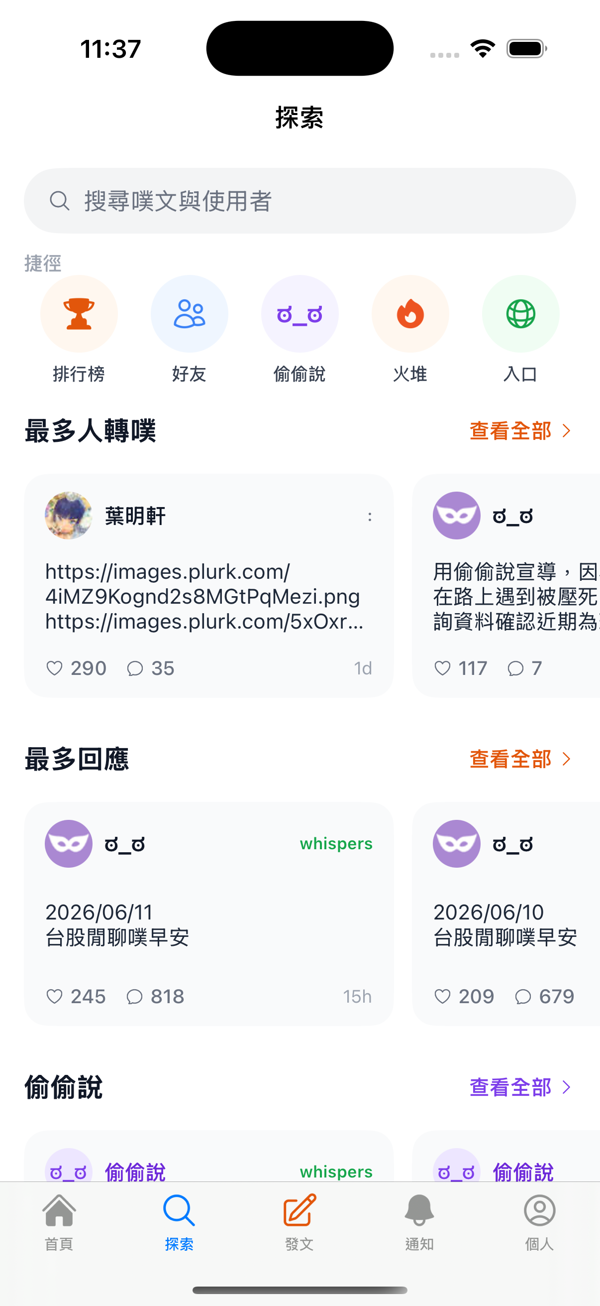 探索