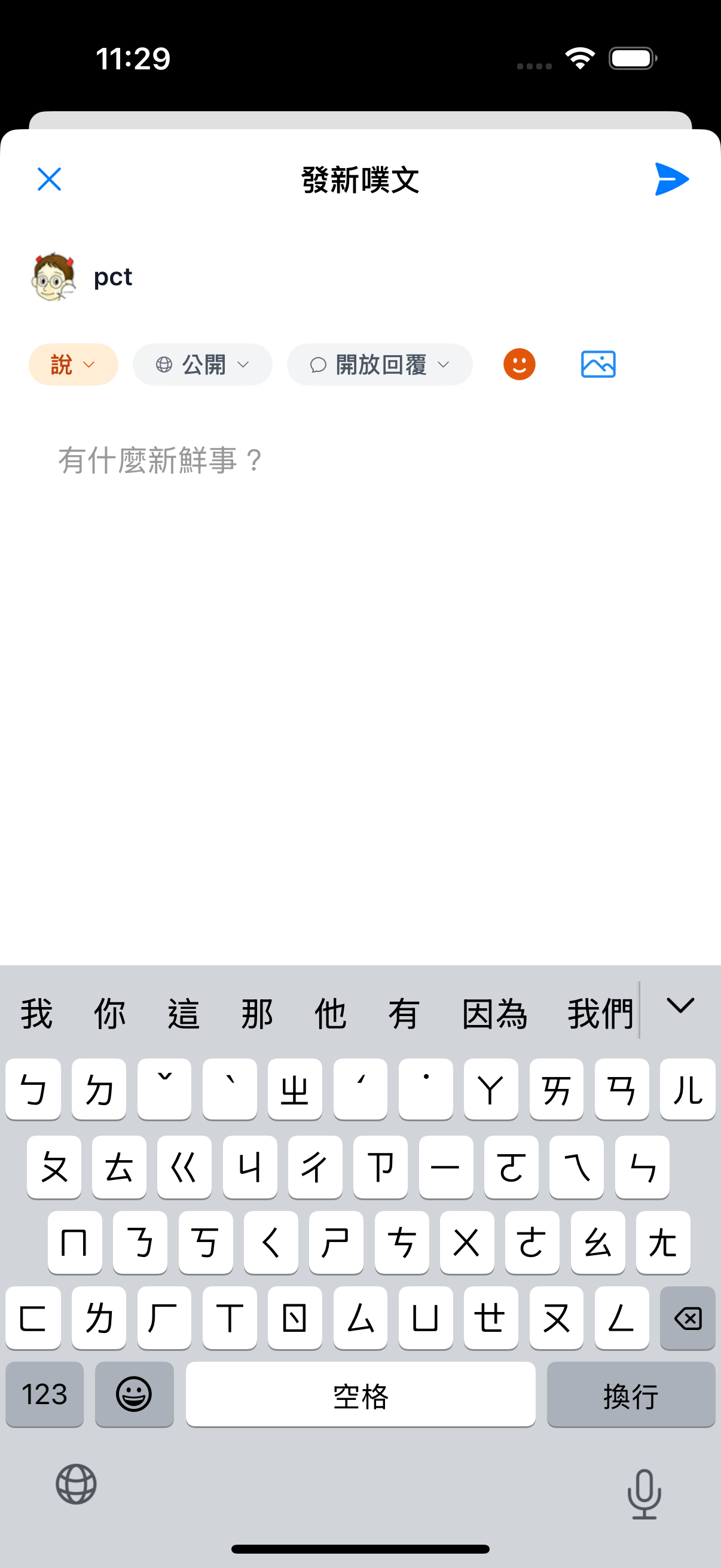 發噗